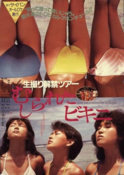 Cover Namadori kaikin tour: Mushirareta bikini
