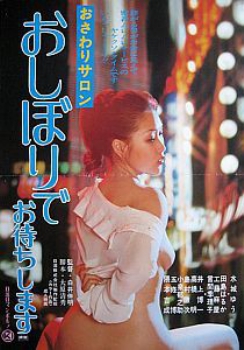 Cover Osawari salon: Oshibori de omachishimasu