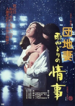 Cover Danchizuma: Amayadori no jôji