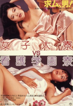 Cover Joshidai-ryô vs kango gakuen-ryô