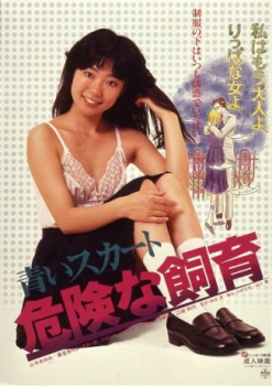 Cover Aoi Skirt: Kiken'na Shiiku