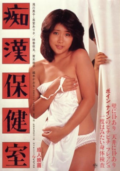 Cover Chikan hokenshitsu